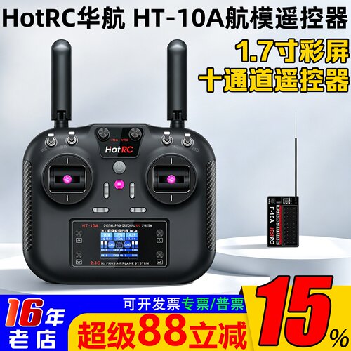 HOTRCHT-10A遥控器十通道新款