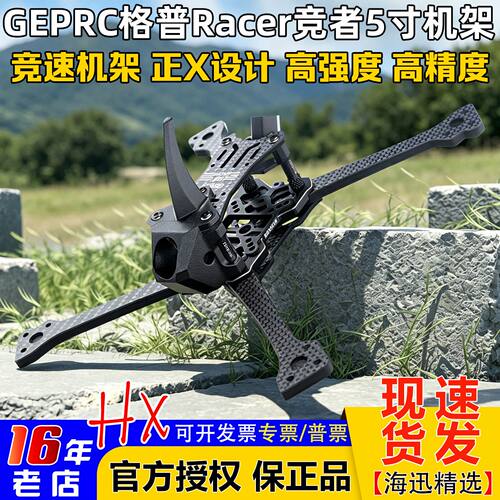 GEPRC格普Racer竞者机架5寸竞速