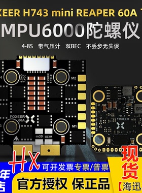 FOXEER H743 mini 20mm孔距飞塔MPU6000飞控F4 60A死神电调穿越机