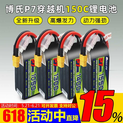 博氏P7 1050-1850mah穿越机锂电池150C高倍率4S/6S高性能电池1480