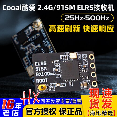 COOAI酷爱ELRS接收机2.4G/915M