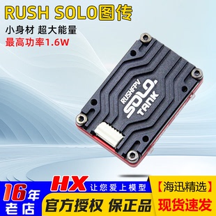 麦克风 CNC外壳 FPV穿越机竞速远航模拟固定翼 SOLO图传1.6W RUSH