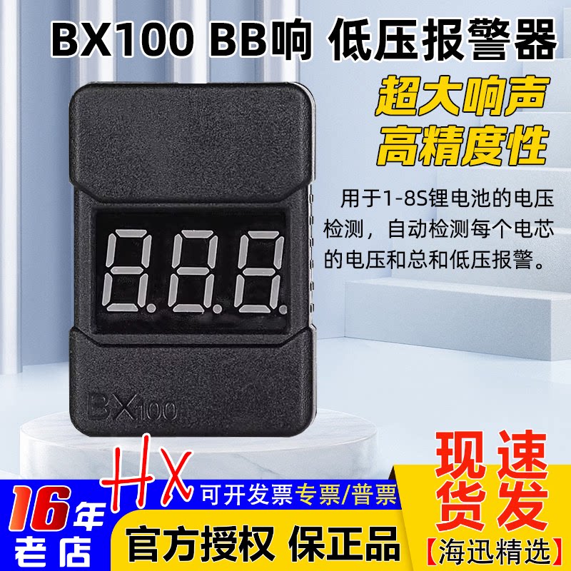 新款/BX100/BB响低压报警器电量显示器航模锂电池测电器1S-8S带壳