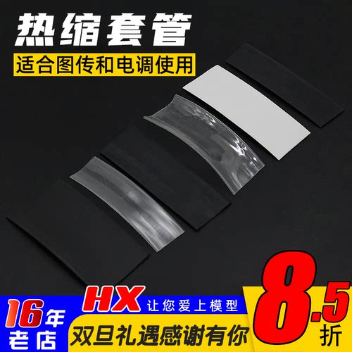 热缩管透明接收机电调