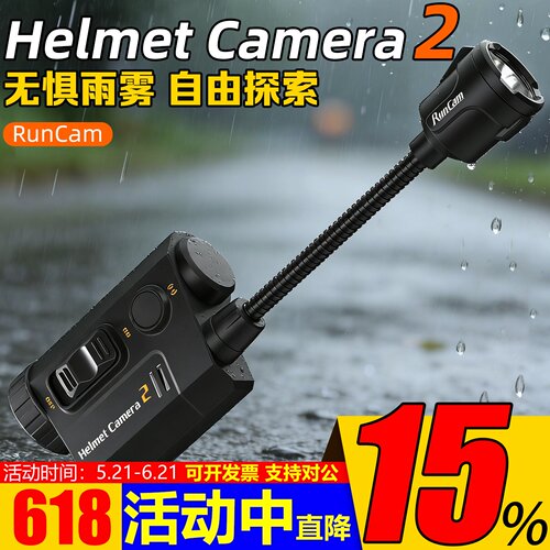 RunCamHelmetCamera2头戴相机