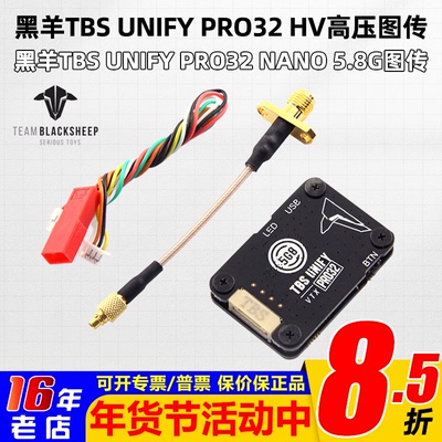 黑羊穿越机图传UNIFYPRO32HV
