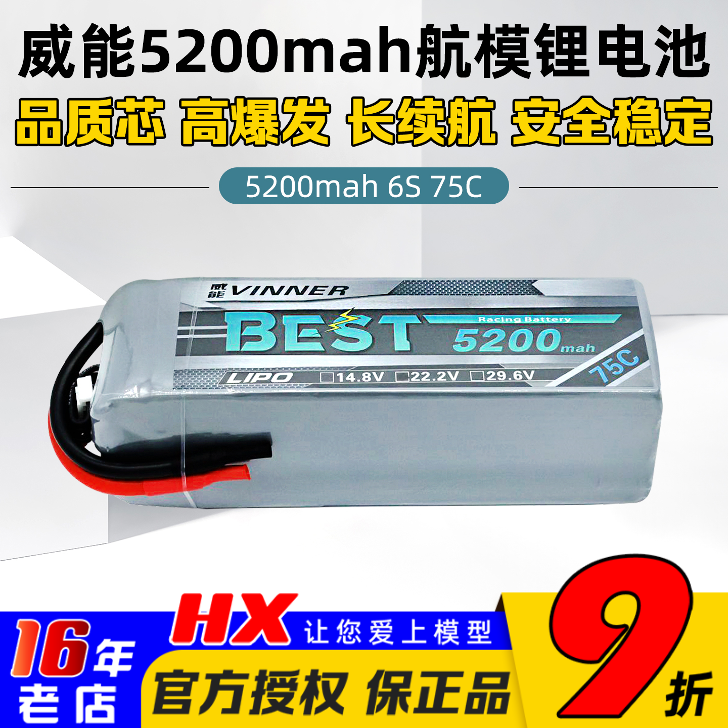 威能5200mah电池6S75CXT60/90