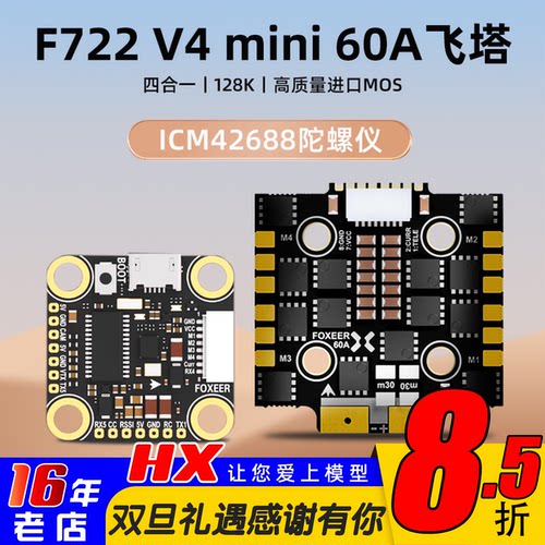 FOXEERF722V4mini飞塔电调