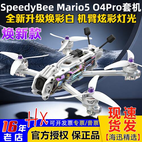 SpeedyBeeMario5马里奥5焕新款
