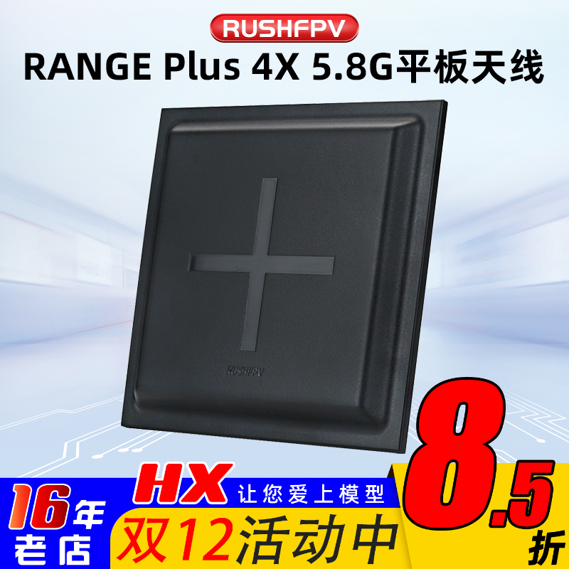 RUSHFPVRANGEPLUS4X平板天线