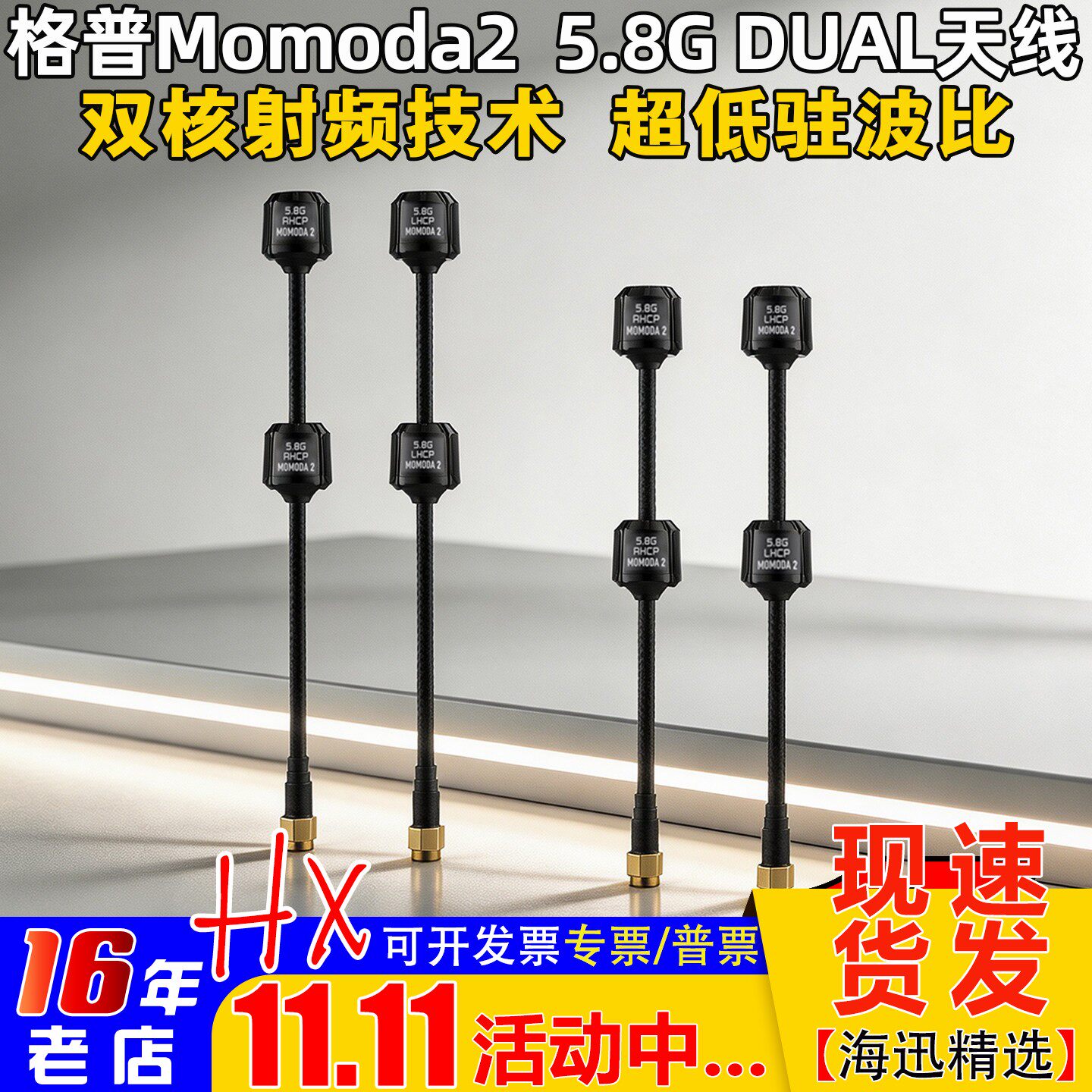 GEPRC格普Momoda2 5.8G DUAL图传天线SMA左右旋FPV穿越机3.8dbi