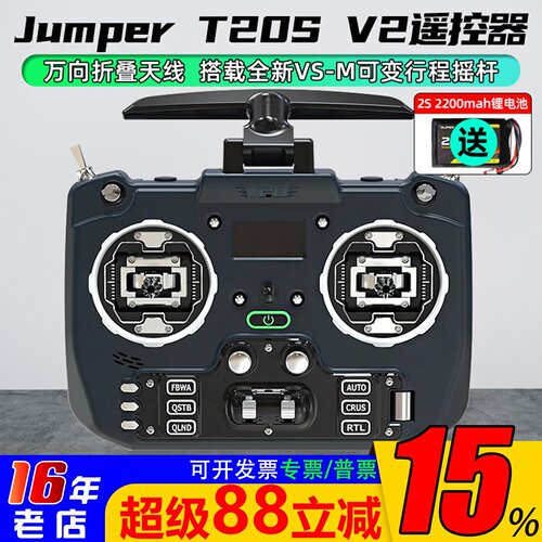 JumperT20ST20V2遥控器