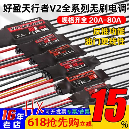 好盈天行者航模固定翼无刷电调