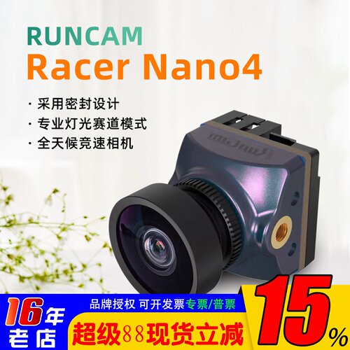 RunCam摄像机密封设计专业灯光