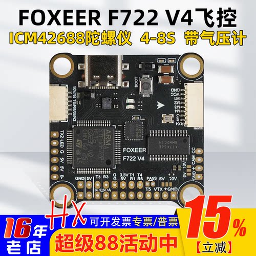 FOXEERF722V4MPU6000飞控航模