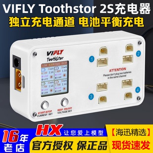 Vifly Toothstor平衡充电器4路2S电池FPV穿越机支持BT3.0和XH2.54