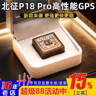 北征P18 PRO新款GPS穿越机固定翼GPS北斗高性能5模定位器返航救援