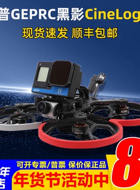 格普GEPRC黑影CineLog30航拍无人机HD数字航模拍穿越机3寸大疆DJI