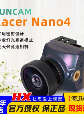 雨燕RunCam Racer Nano4竞速摄像头1200TVL密封防尘防水FPV穿越机