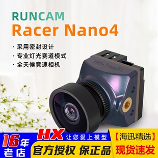 雨燕RunCam Nano4竞速摄像头1200TVL密封防尘防水FPV穿越机 Racer