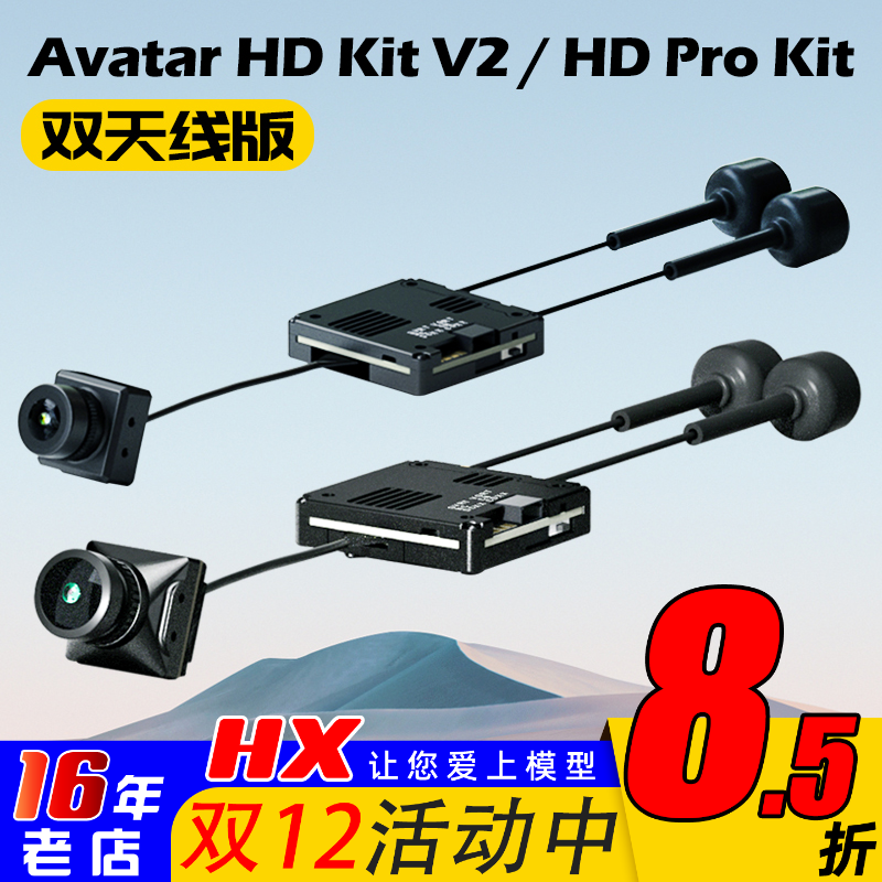 现货阿凡达HDPROKitV2双天线