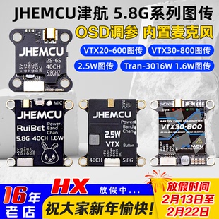 JHEMCU津航FPV穿越机5.8G图传3016W无人机VTX20-600模拟图传2.5W