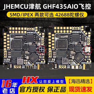 2.4G 4S内置ELRS JHEMCU津航F435AIO V2飞控20A电调穿越机F4飞控2