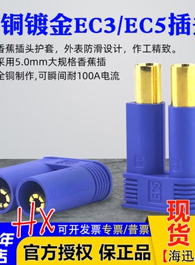 可焊接EC5 航模插头5mm香蕉插头 大电流100A动力电池组 铜镀金EC3