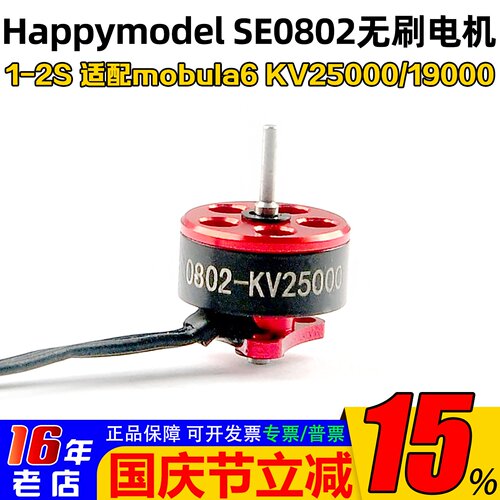 电机穿越机Happymodelmobula6