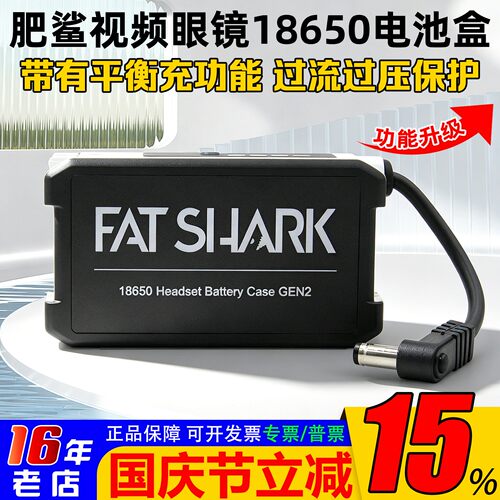 肥鲨18650电池盒2代视频眼镜供电