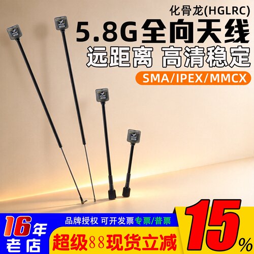 化骨龙SMA/IPEX/MMCX天线5.8G