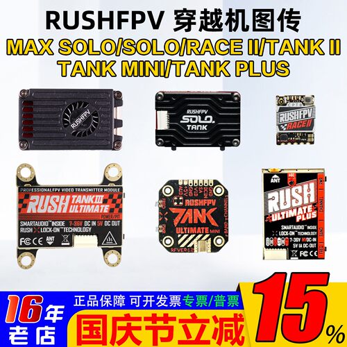 RUSHSOLO图传发射器大功率1.6W