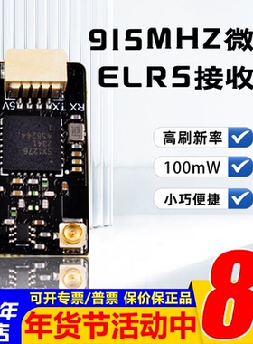 酷爱Elrs接收机915MHZ FPV穿越机无人机Nano crsf高刷新远航