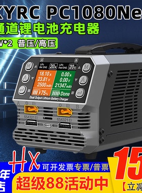 SKYRC PC1080Neo双通道植保锂电池充电器6S普压/高压540W*2多语言