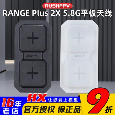 RUSHFPVRANGEPLUS2X平板天线
