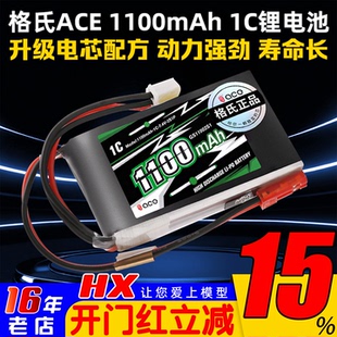 正品ACE格氏2S 7.4V 1100mAh 1C锂电池适用富斯遥控器ST8/G7P/GT5