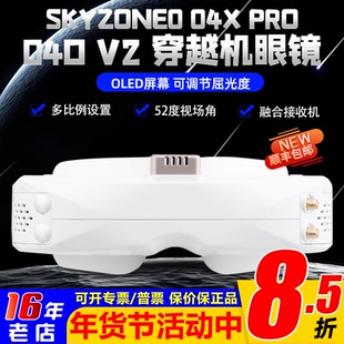 Skyzone 04X PRO眼镜04O V2穿越机FPV航模接收机模拟高清图传视频