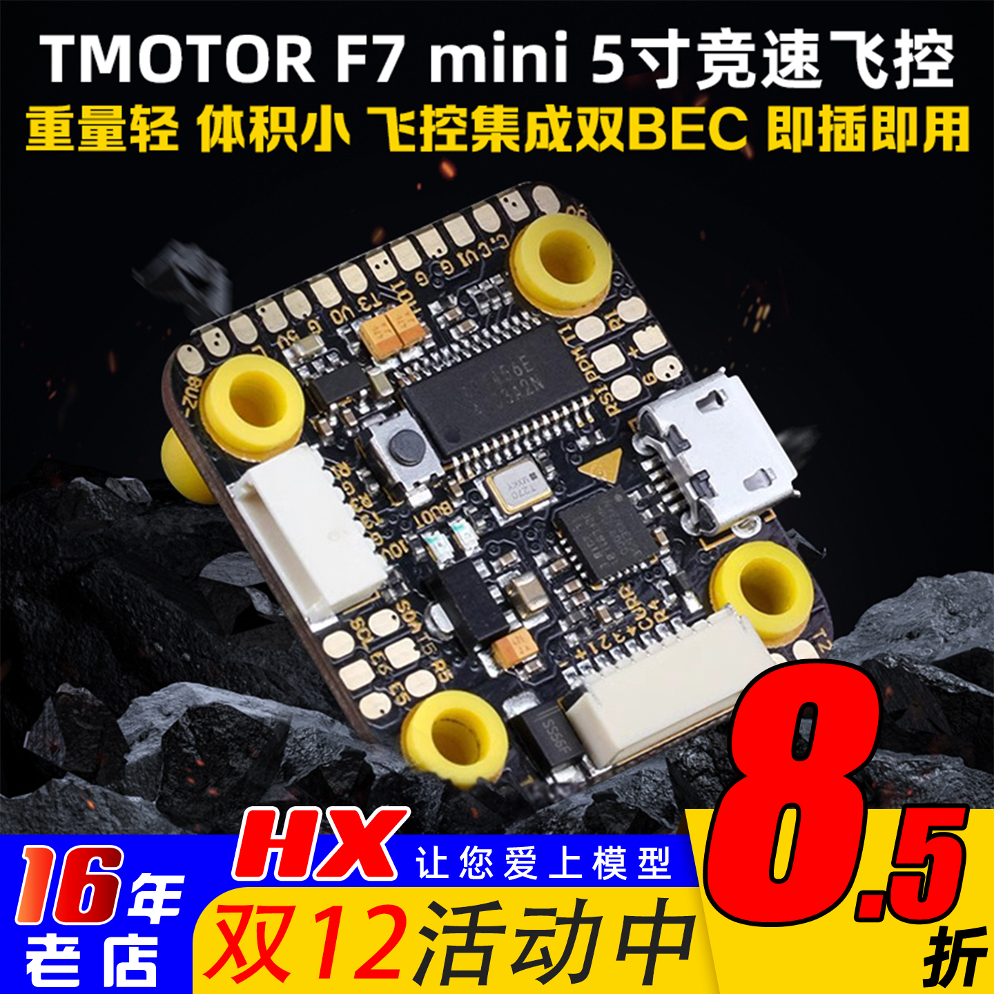 TMOTORF7mini穿越机飞控F722