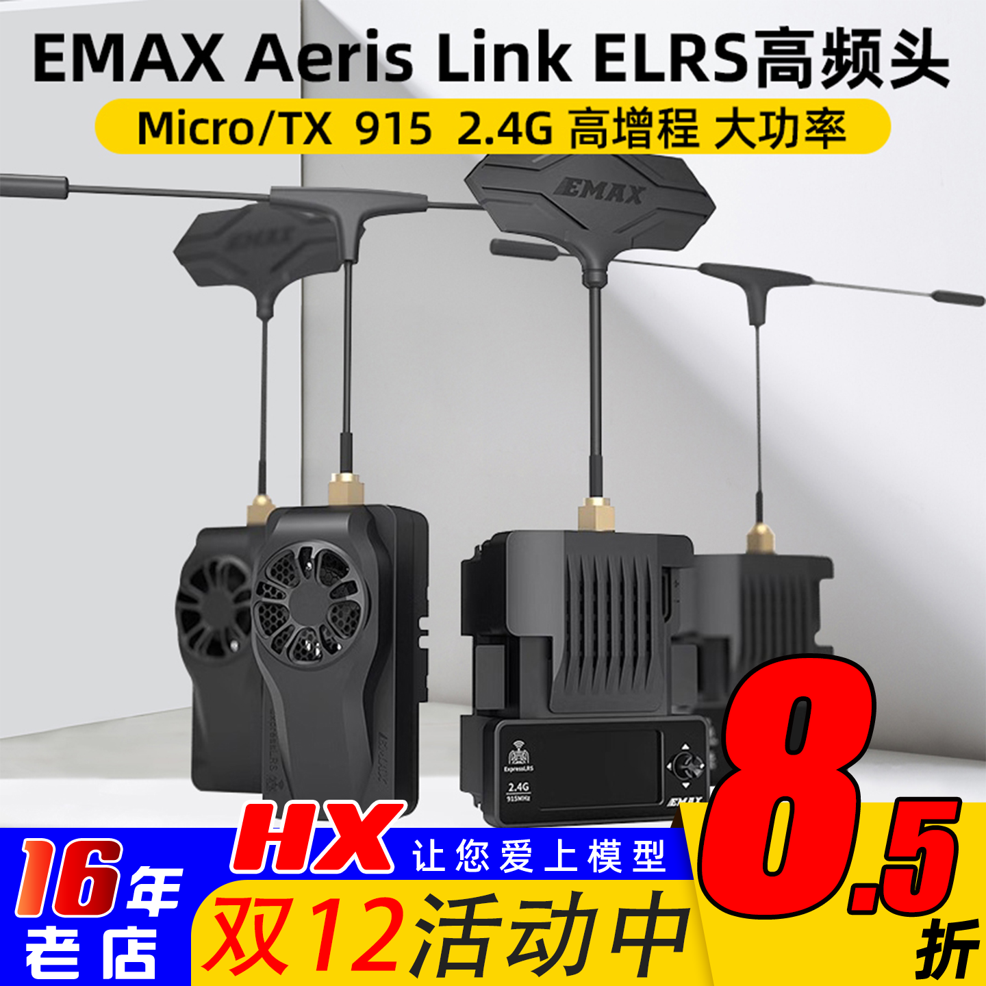 银燕EMAXAerisLink高频头2W