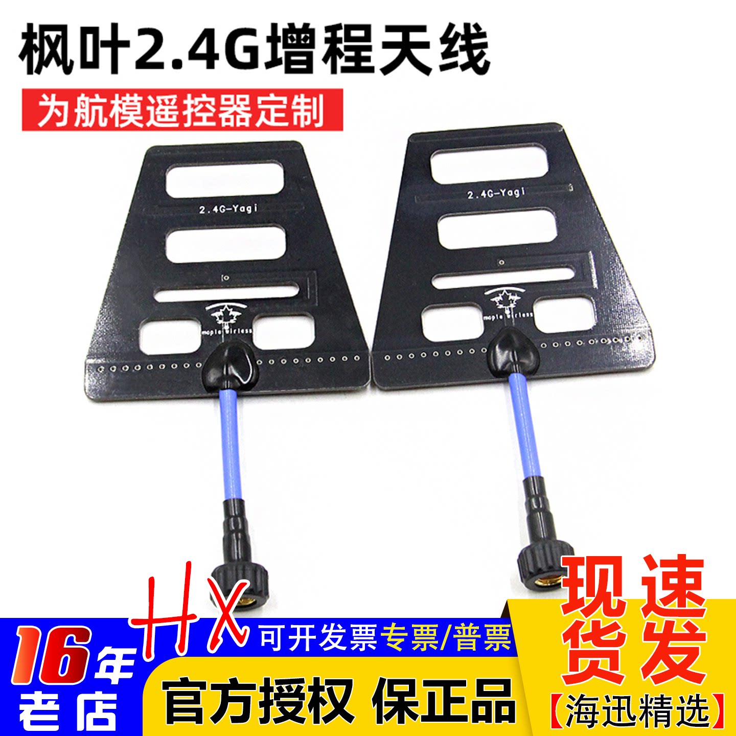 枫叶2.4G增程天线TX16S遥控器jumper信号增强frsky 放大器futaba