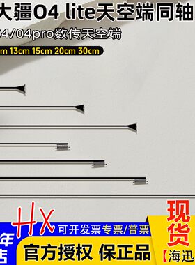 DJI大疆O4/O4pro同轴线延长线