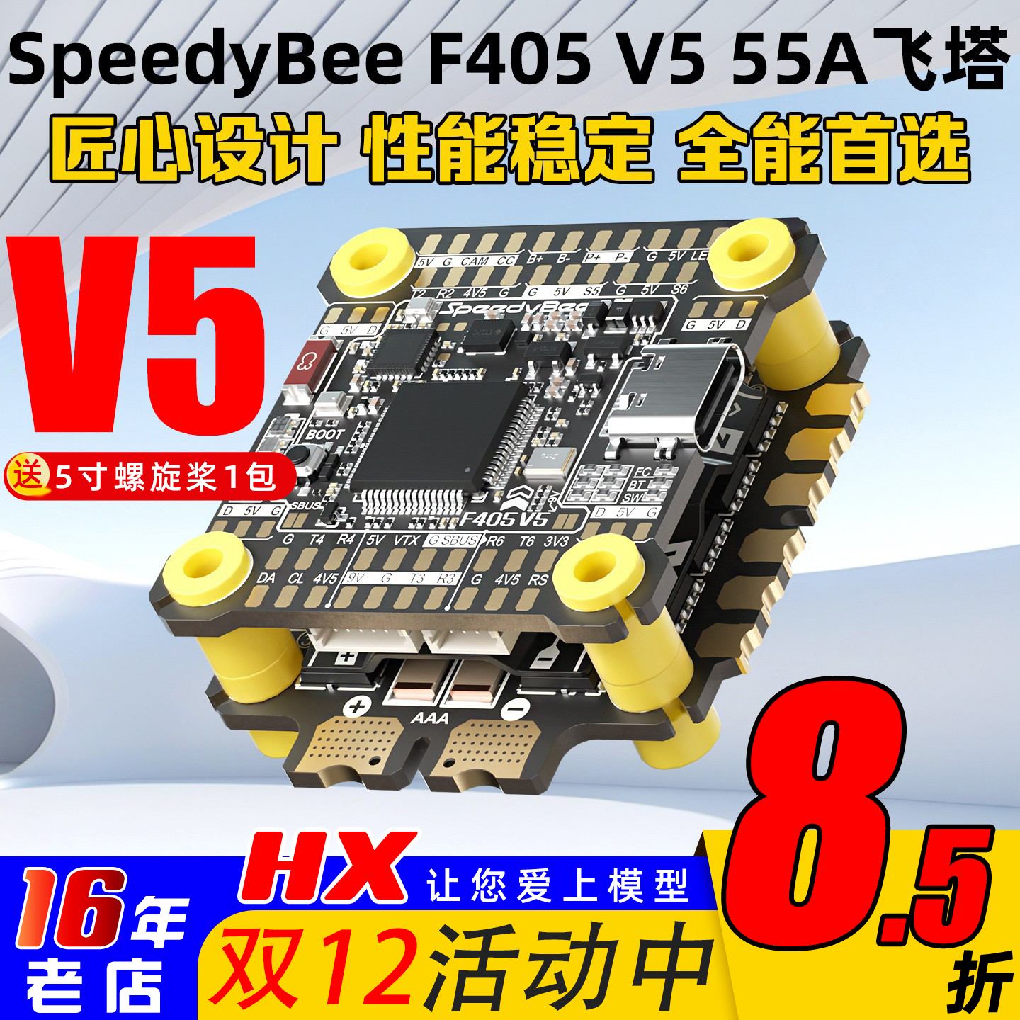 SpeedyBeeF405V555A飞塔30x30