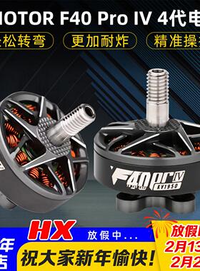 TMOTOR破风F40 Pro IV 4代穿越机电机花飞竞速马达高速耐炸KV1950