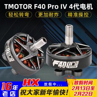 TMOTOR破风F40 Pro IV 4代穿越机电机花飞竞速马达高速耐炸KV1950