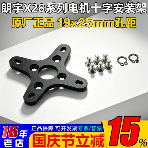 郎宇朗宇X28系列十字座安装架X31