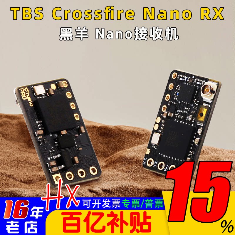 黑羊TBS超微型915接收机图传 NANO RX（SE）带T型天线新V2穿越机