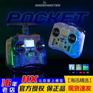 Radiomaster POCKET遥控器开源ELRS航模穿越机FPV发射机多协议TBS