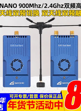 BAYCKRC贝壳 C3双频切换915 2.4G Dual Band Nano Gemini高频头1W
