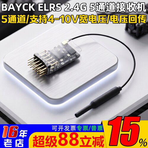 PMW接收机BAYCKELRS2.4G5通道