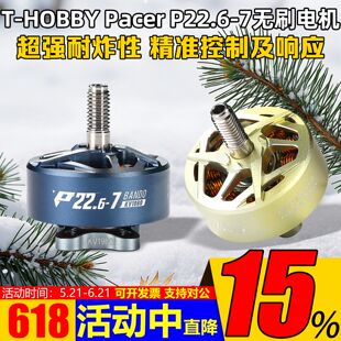 T-HOBBY 驭风BANDO Pacer P22.6-7无刷马达马达FPV穿越机原TMOTOR